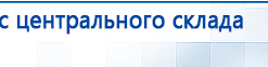 НейроДэнс ПКМ купить в Благовещенске, Аппараты Дэнас купить в Благовещенске, Медицинский интернет магазин - denaskardio.ru